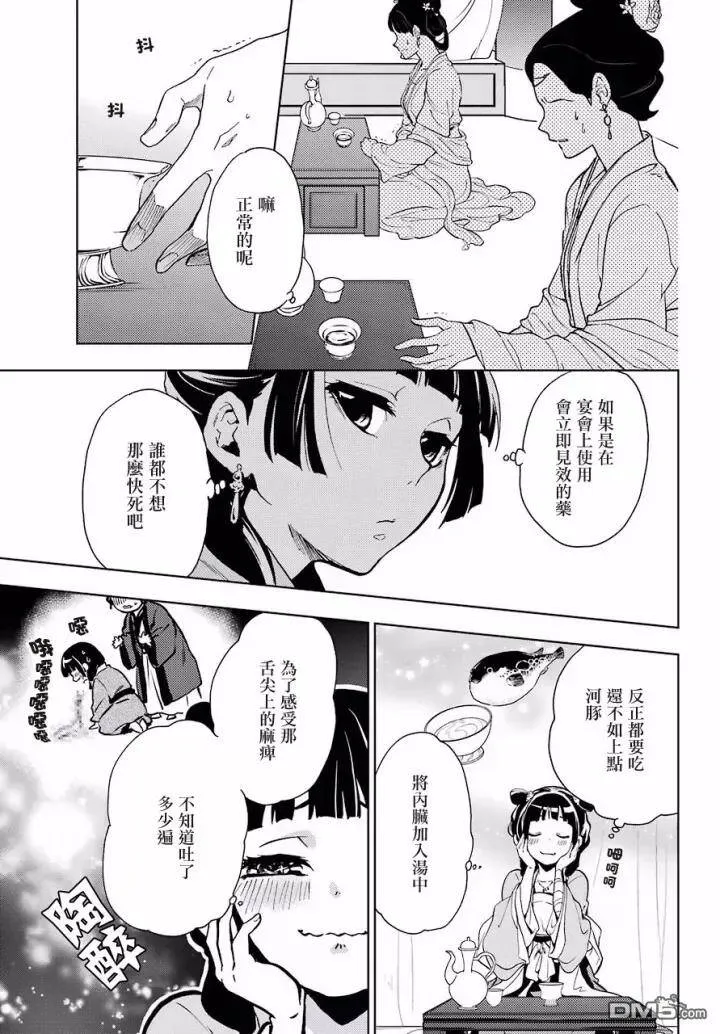 7 游园会（其二）35