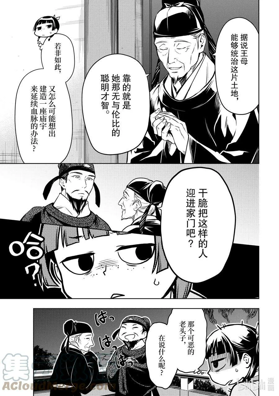 54 择君之庙（后篇）22