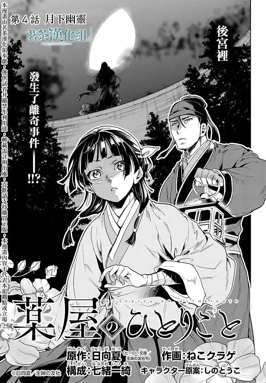 4 月下的幽灵2