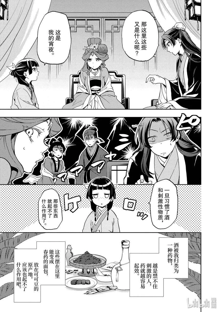 3 宫中的天女32