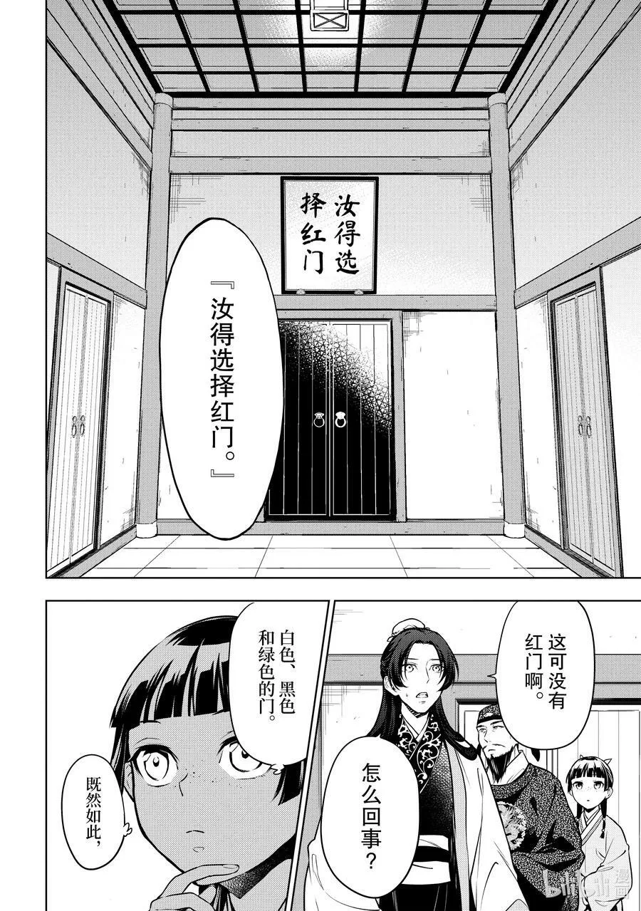 54 择君之庙（后篇）7
