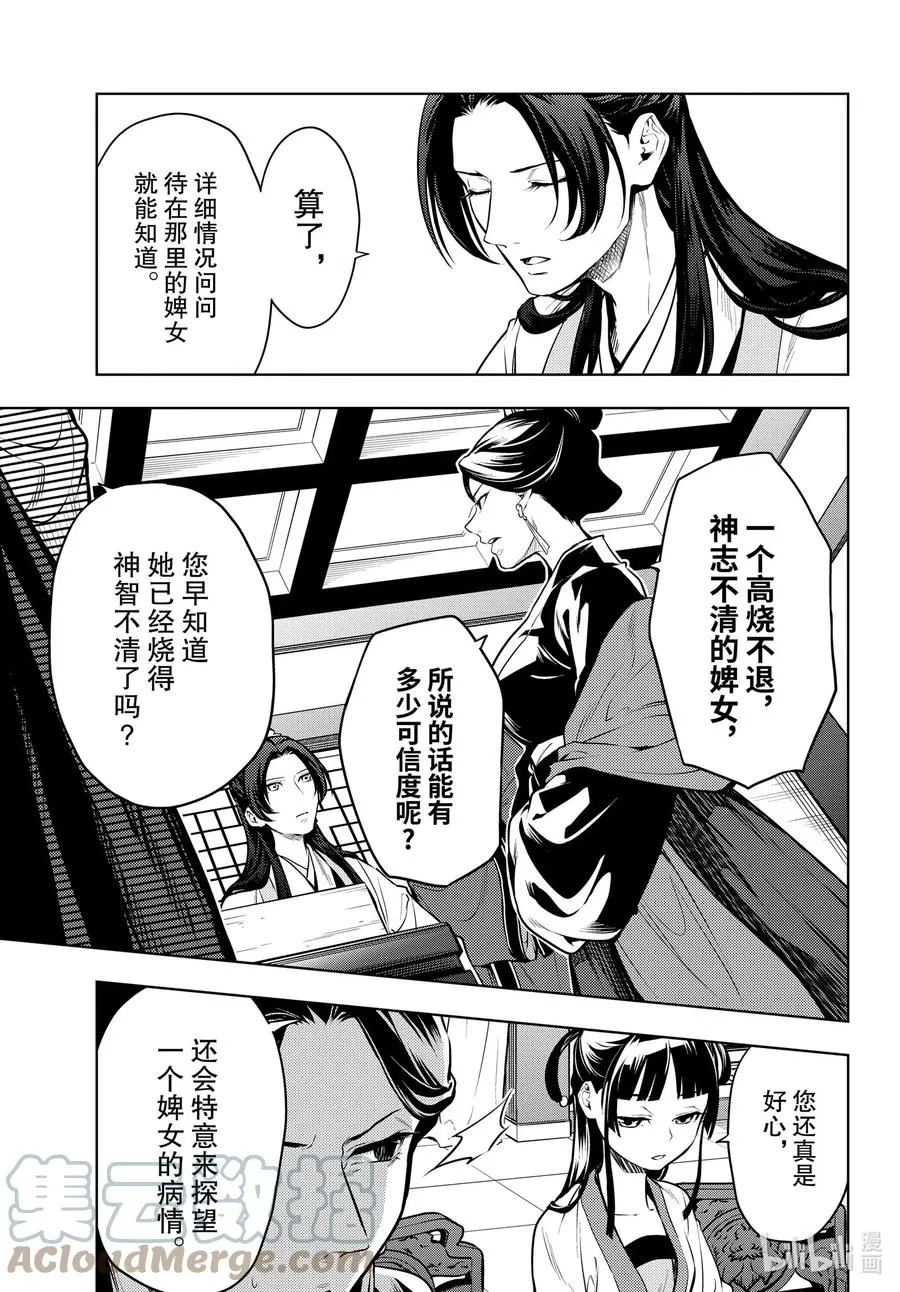 52 三入水晶宫（后篇①）8