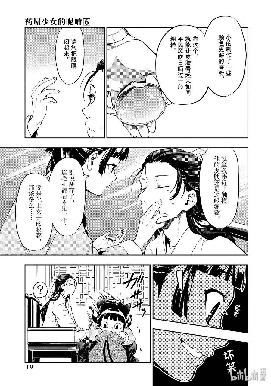 27 化妆19