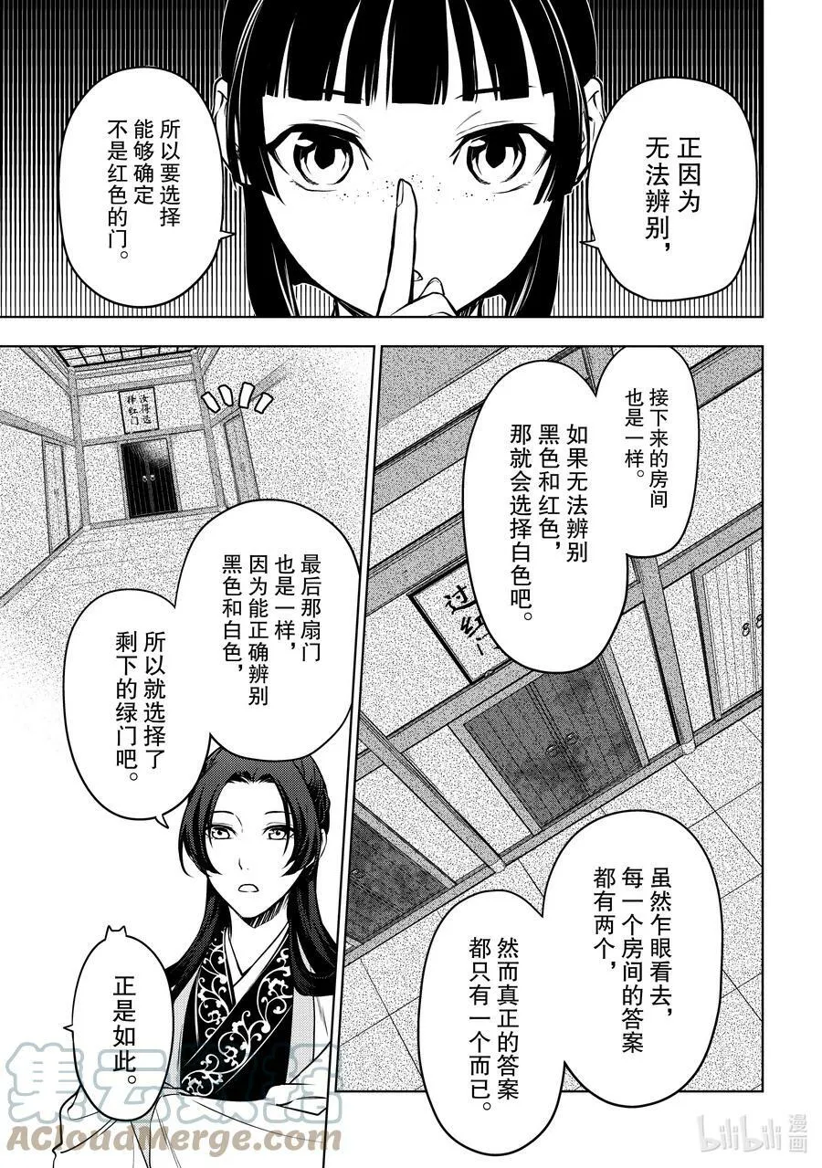 54 择君之庙（后篇）14