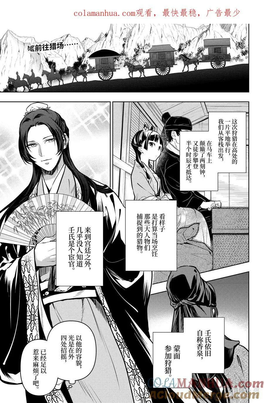 61 狩猎（前篇）0