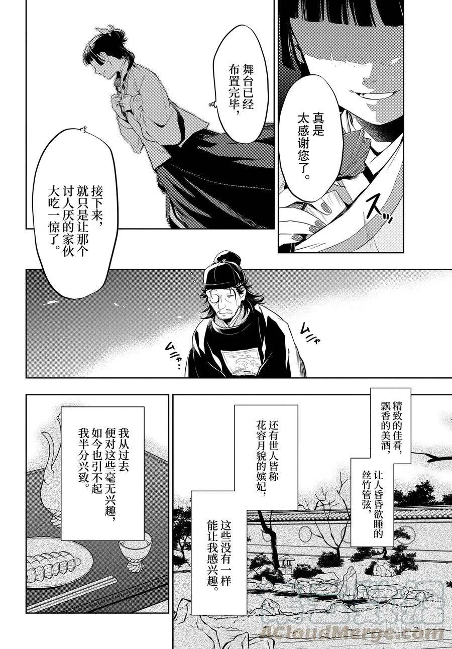 36.5 蓝玫瑰和红指甲（中篇）12