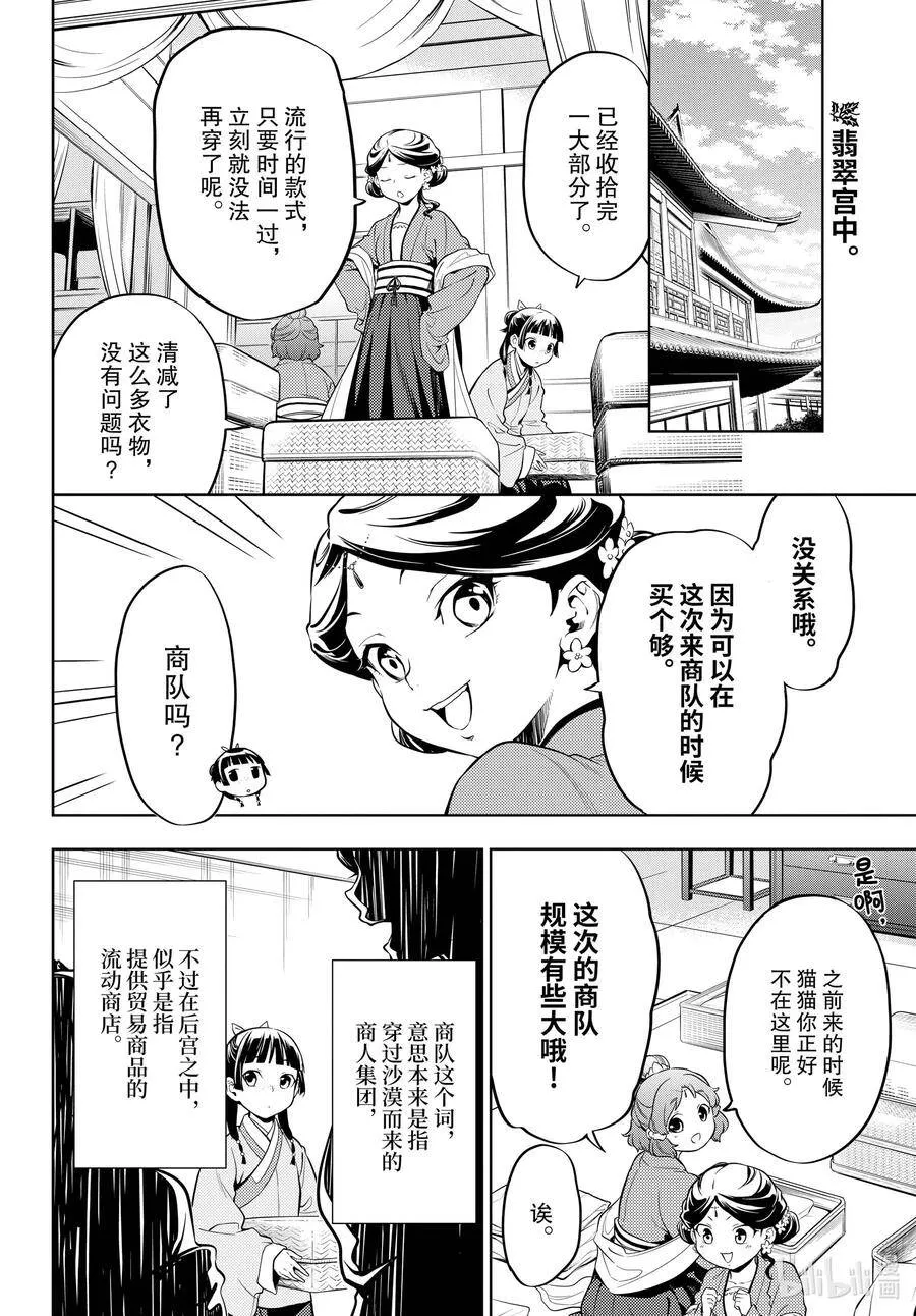 43 商队（前篇）1