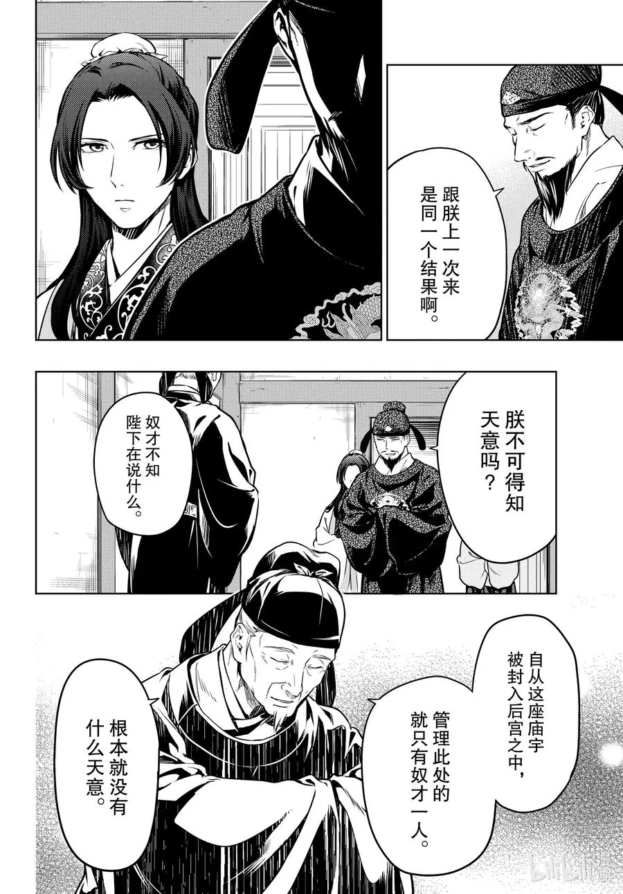 53 择君之庙（前篇）21