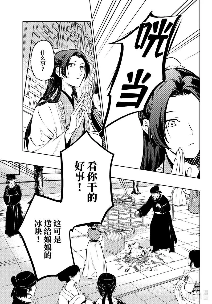 68 传闻中的宦官与冰酪20