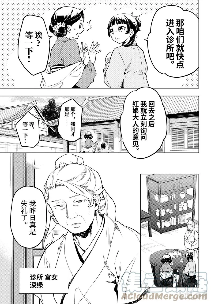 50 三入水晶宫（前篇）6