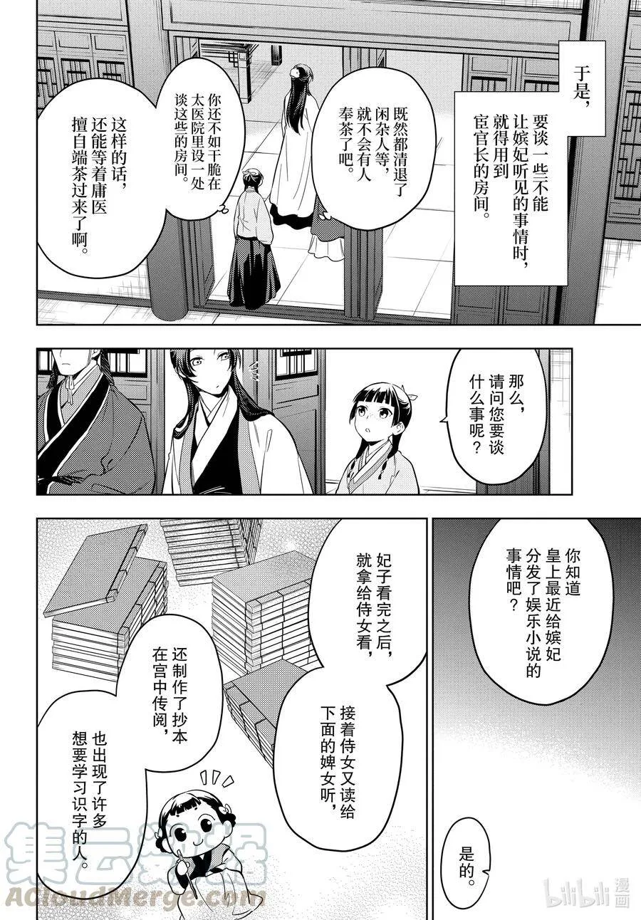 44 冬人夏草（前篇）7