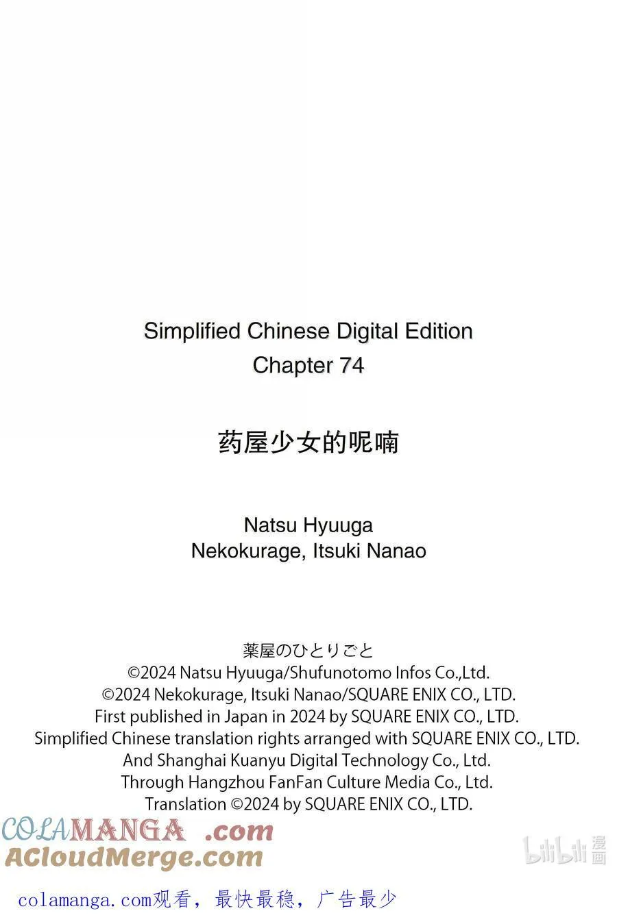74 狐之乡（前篇）20