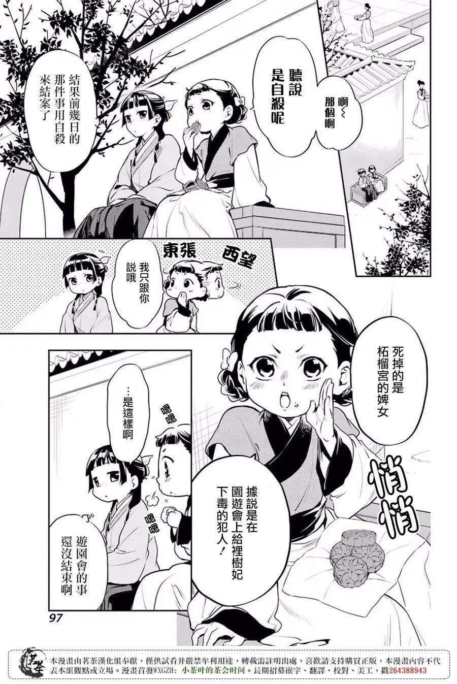 15 给猫猫的委托16
