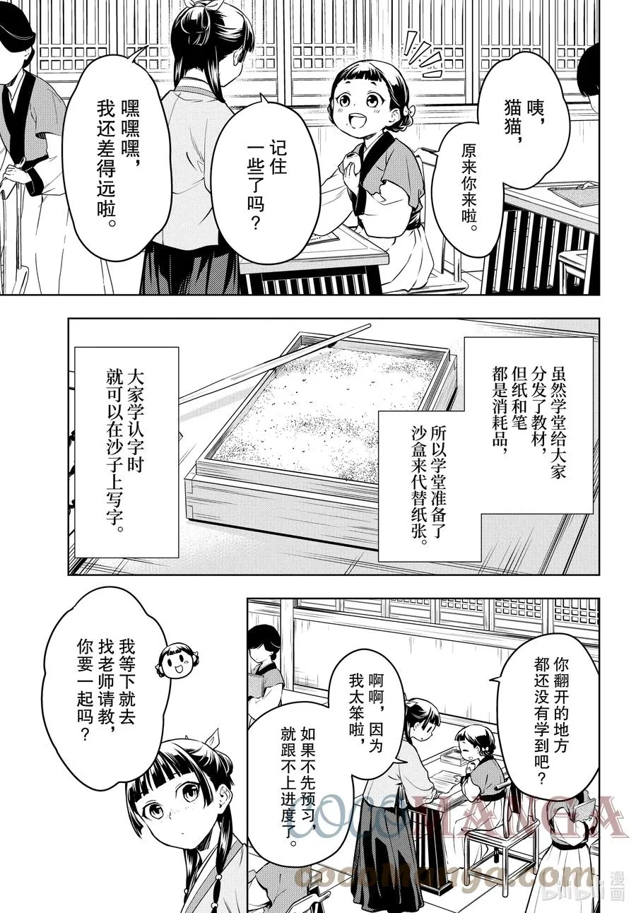 53 择君之庙（前篇）4