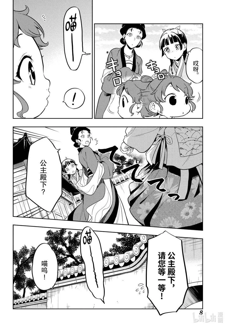 42 猫（前篇）7