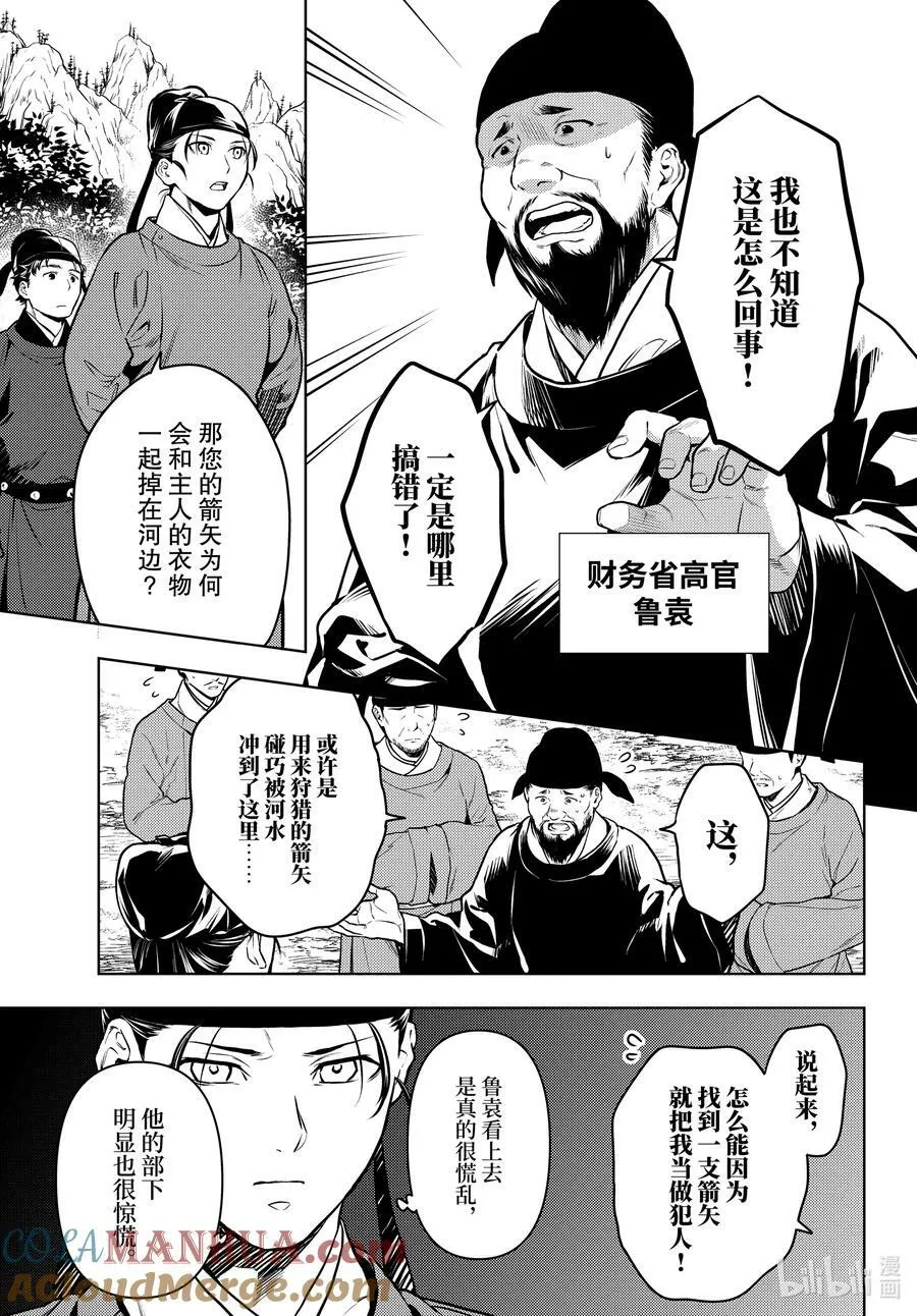 62 狩猎（前篇②）14