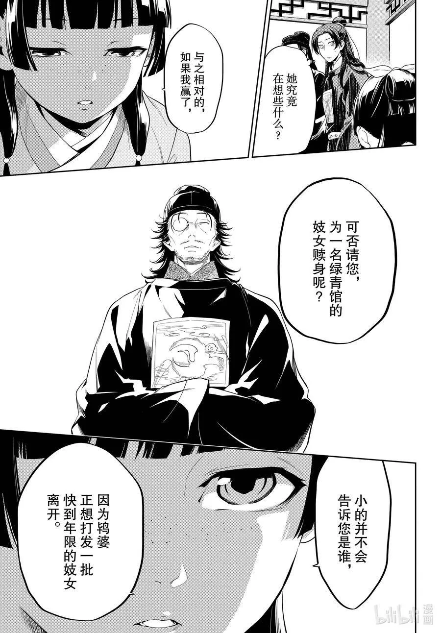 36.6 蓝玫瑰和红指甲（后篇）4