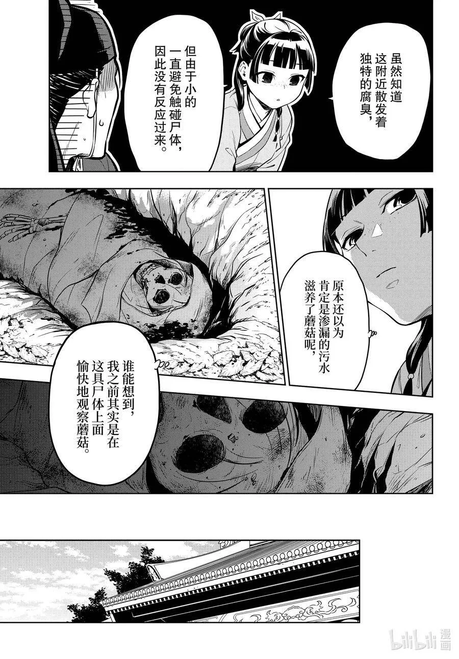 45.5 冬人夏草（后篇②）5