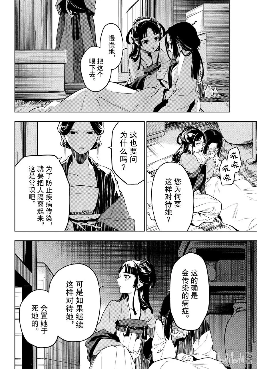 51 三入水晶宫（中篇）11