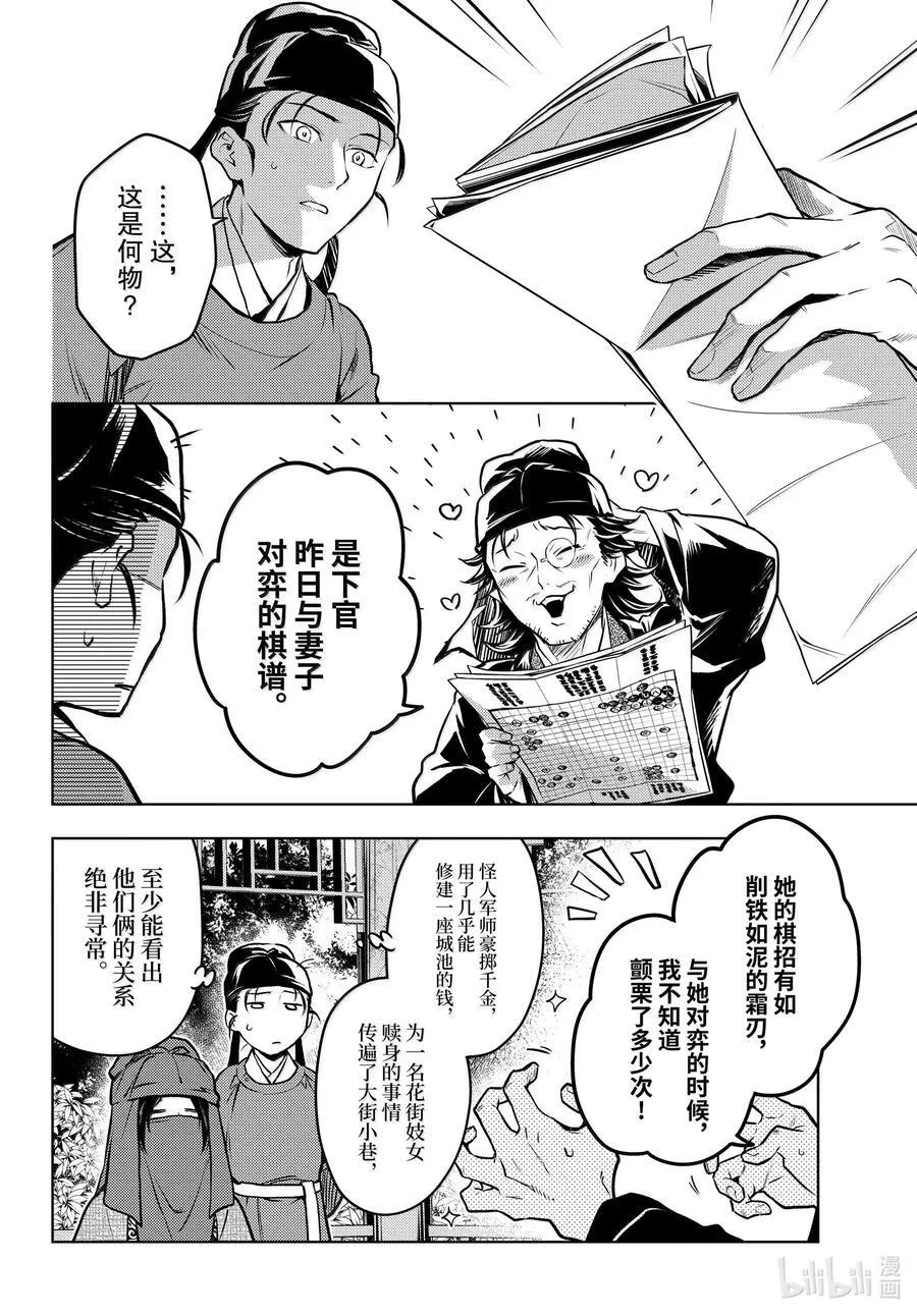 72 狐与狸的尔虞我诈25