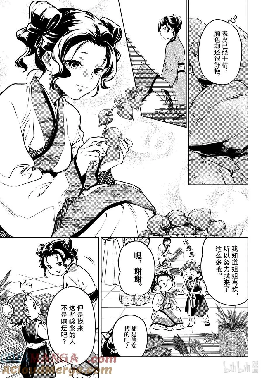 74.5 狐之乡（后篇）6