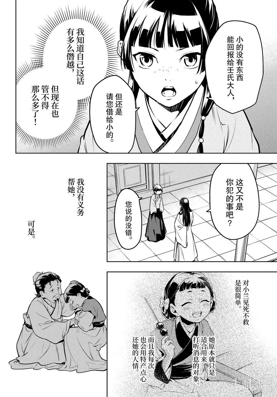 68 传闻中的宦官与冰酪29