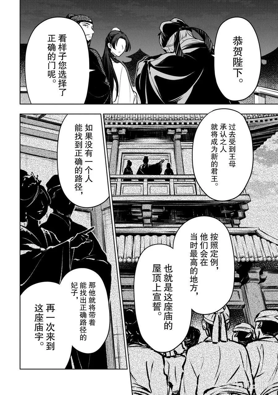 54 择君之庙（后篇）11
