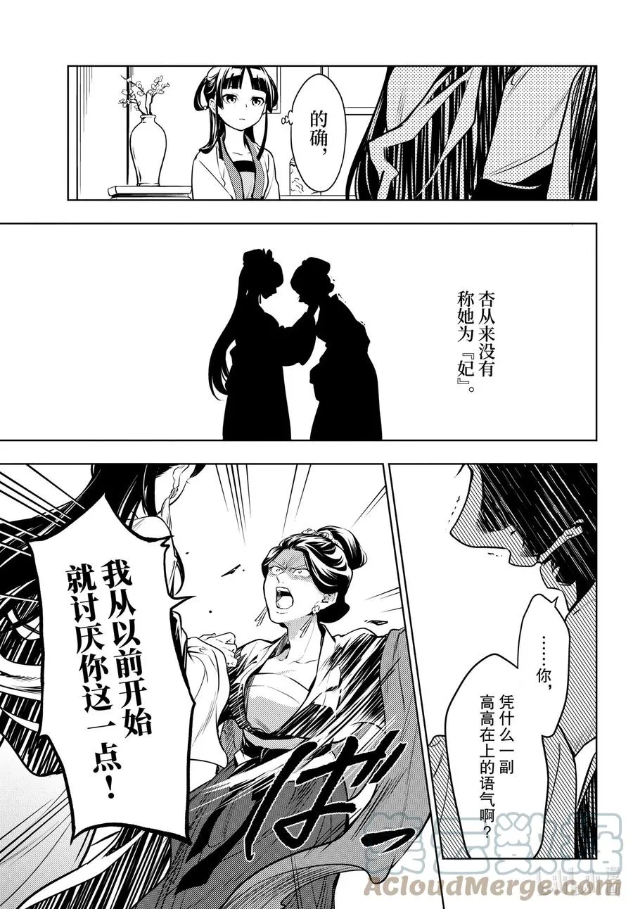 52 三入水晶宫（后篇①）16