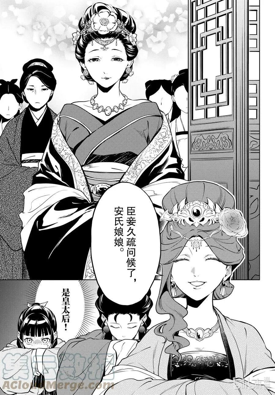 55.5 皇太后（后篇）10