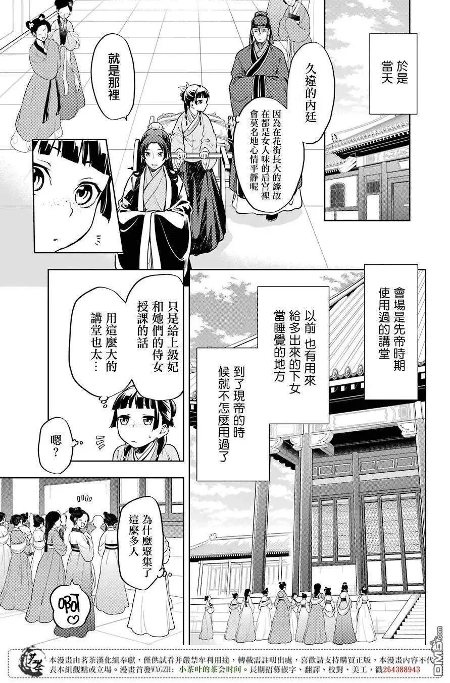 23 后宫教室10