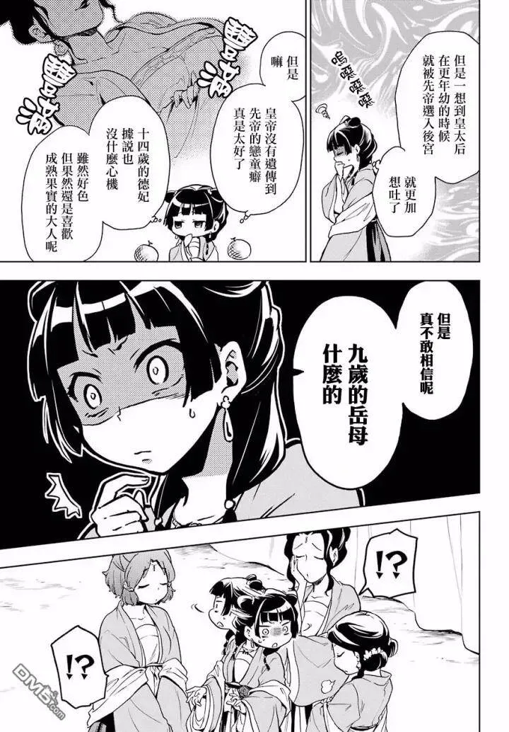 7 游园会（其二）15