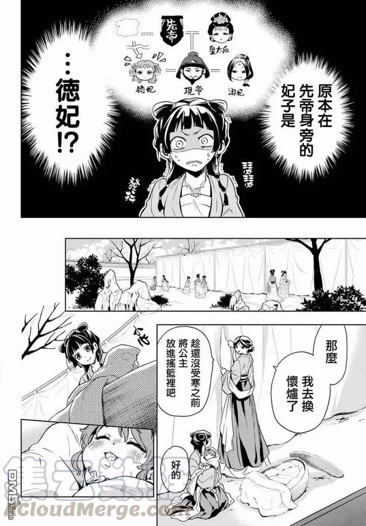 7 游园会（其二）16