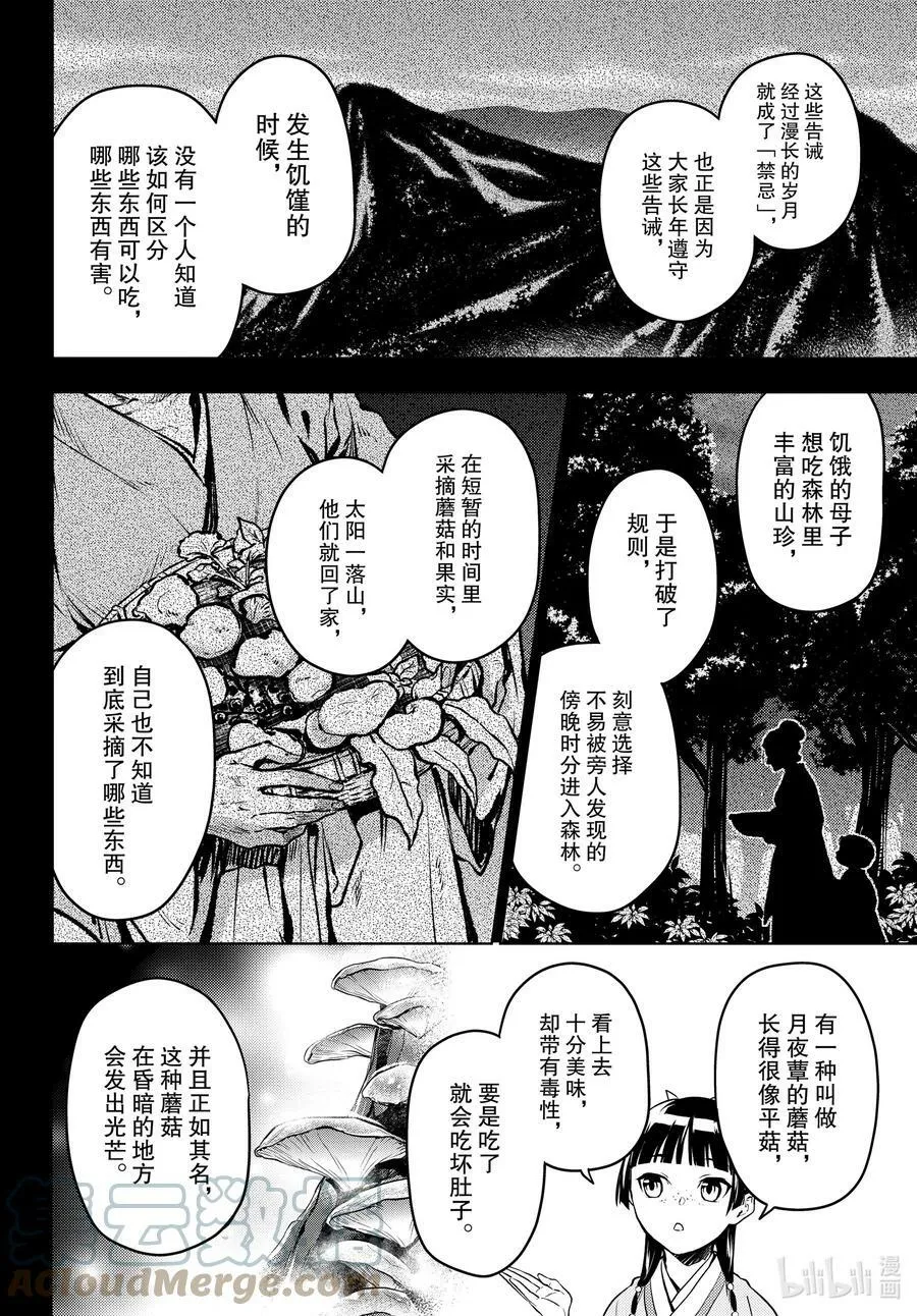 59.5 怪谈（后篇）18