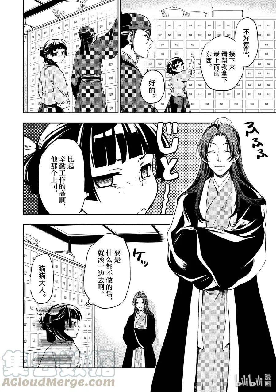 3 宫中的天女15
