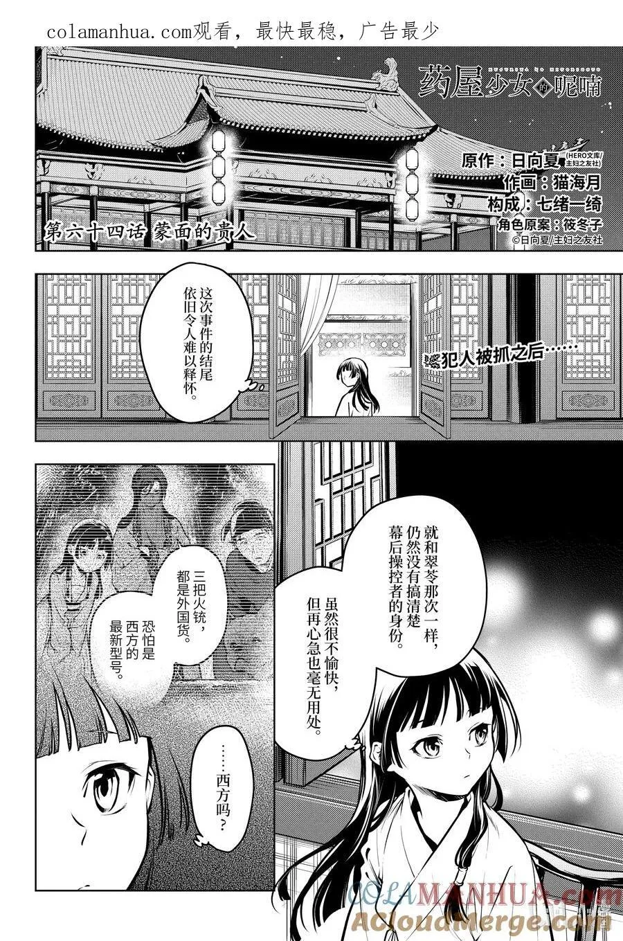 64.5 蒙面的贵人0