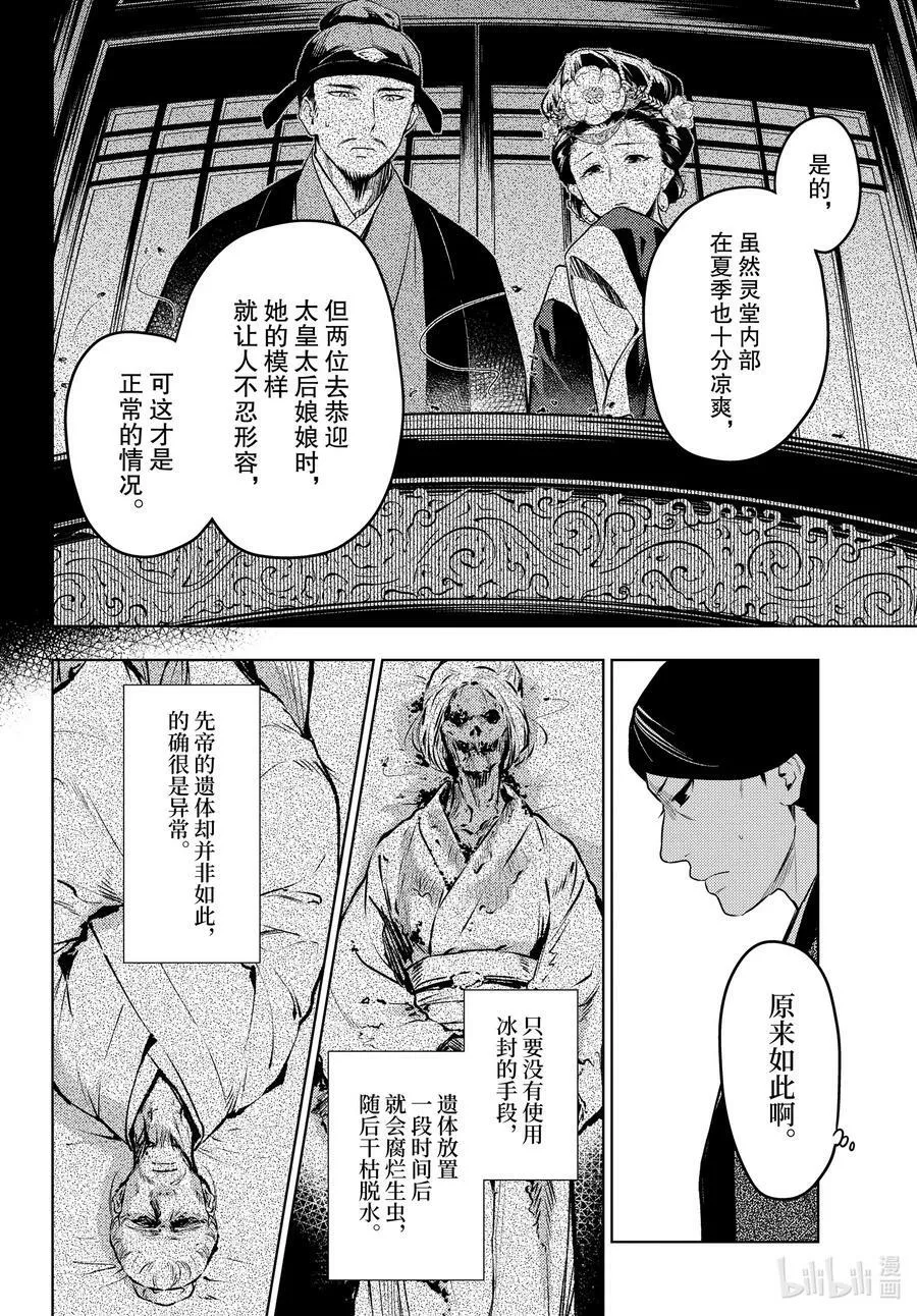 56 先帝（前篇）9