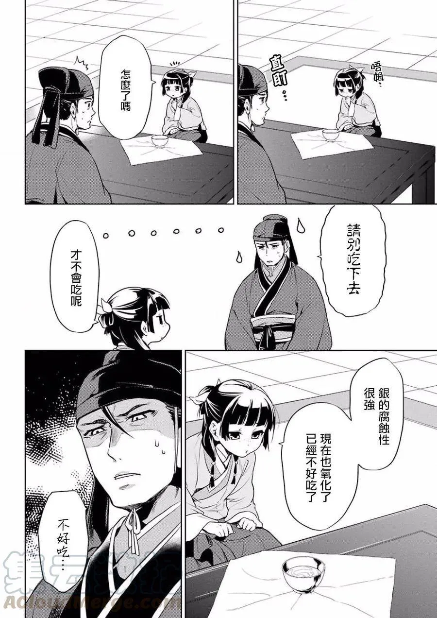 9 猫猫的推理9