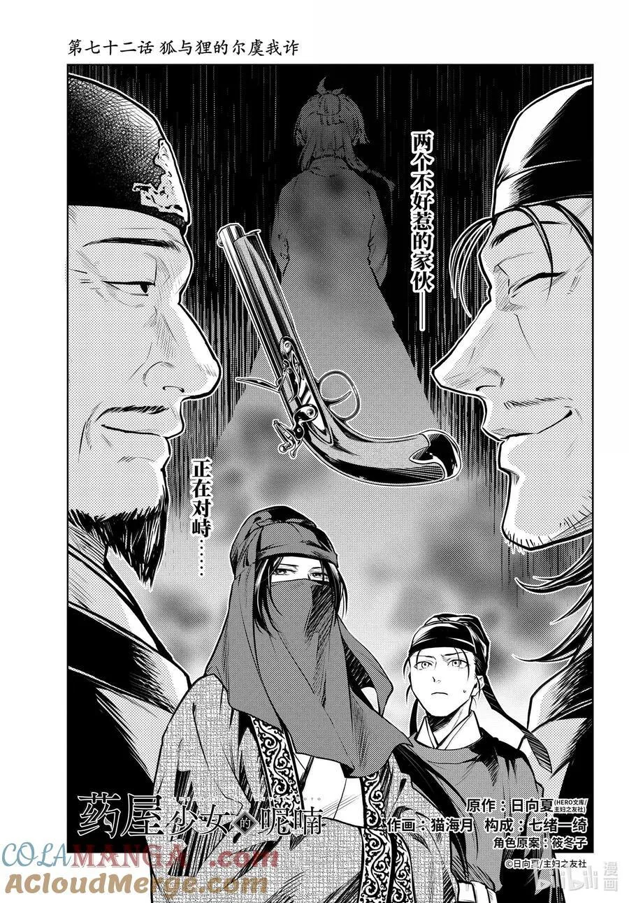 72 狐与狸的尔虞我诈10