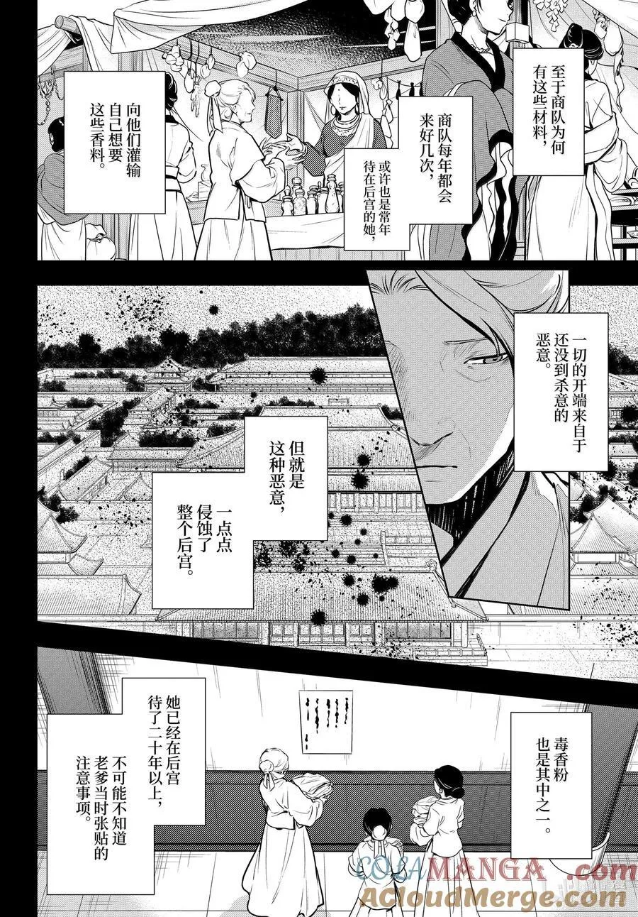 71 盘踞的恶意（后篇）10