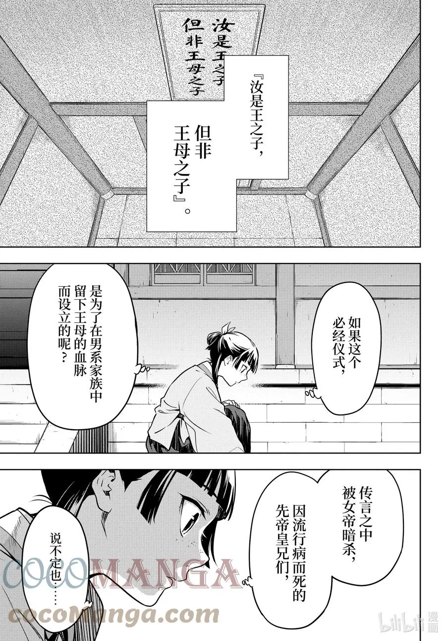 53 择君之庙（前篇）26