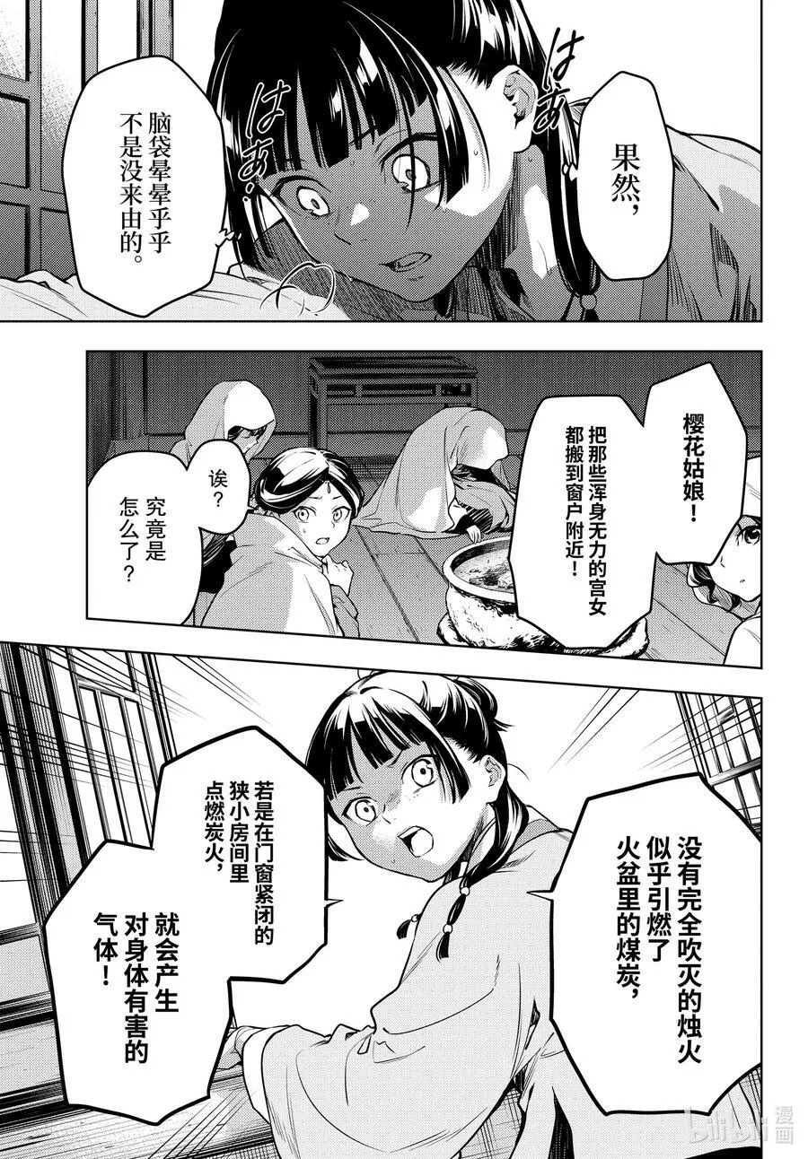 59.5 怪谈（后篇）13