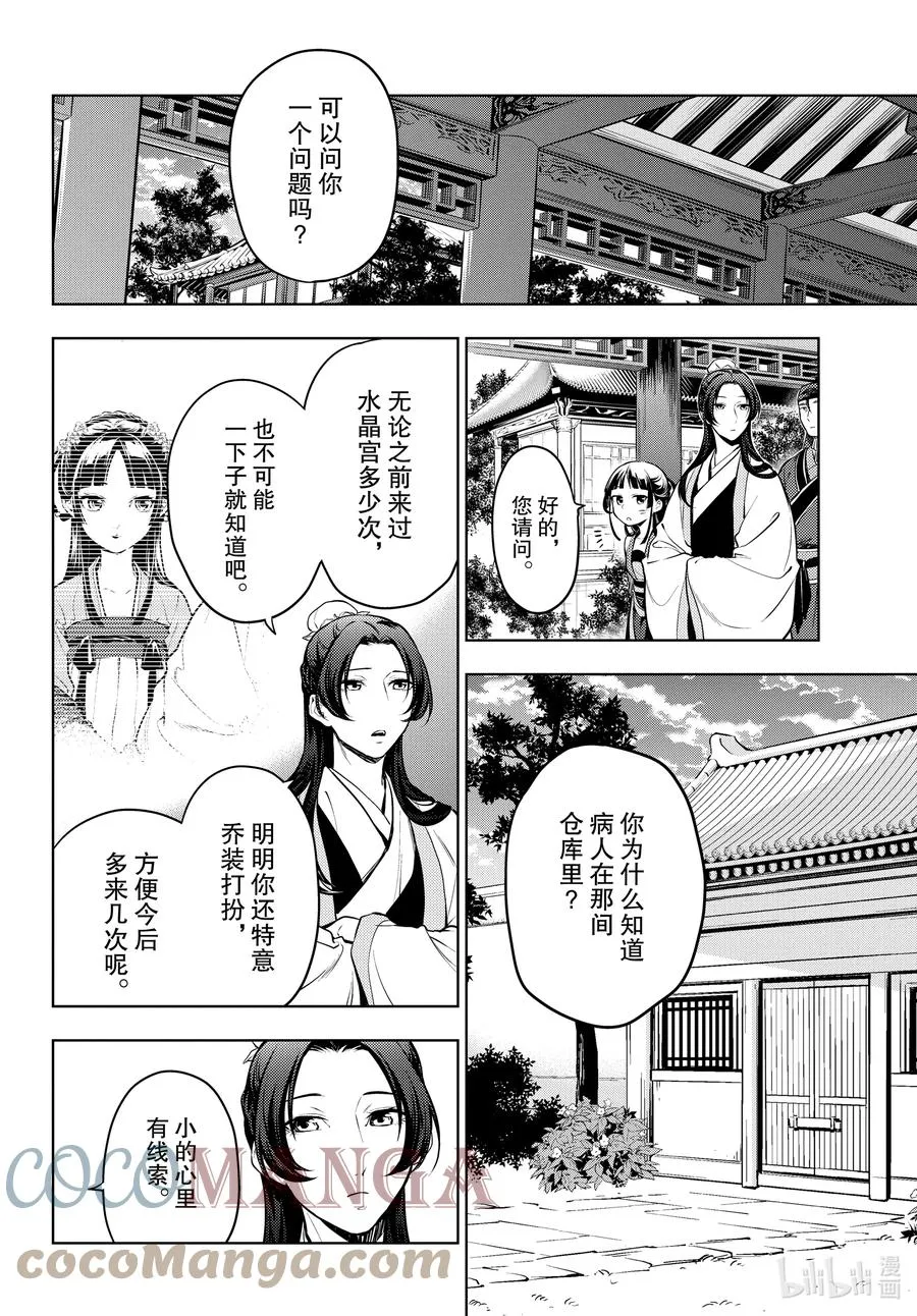 52.5 三入水晶宫（后篇②）10
