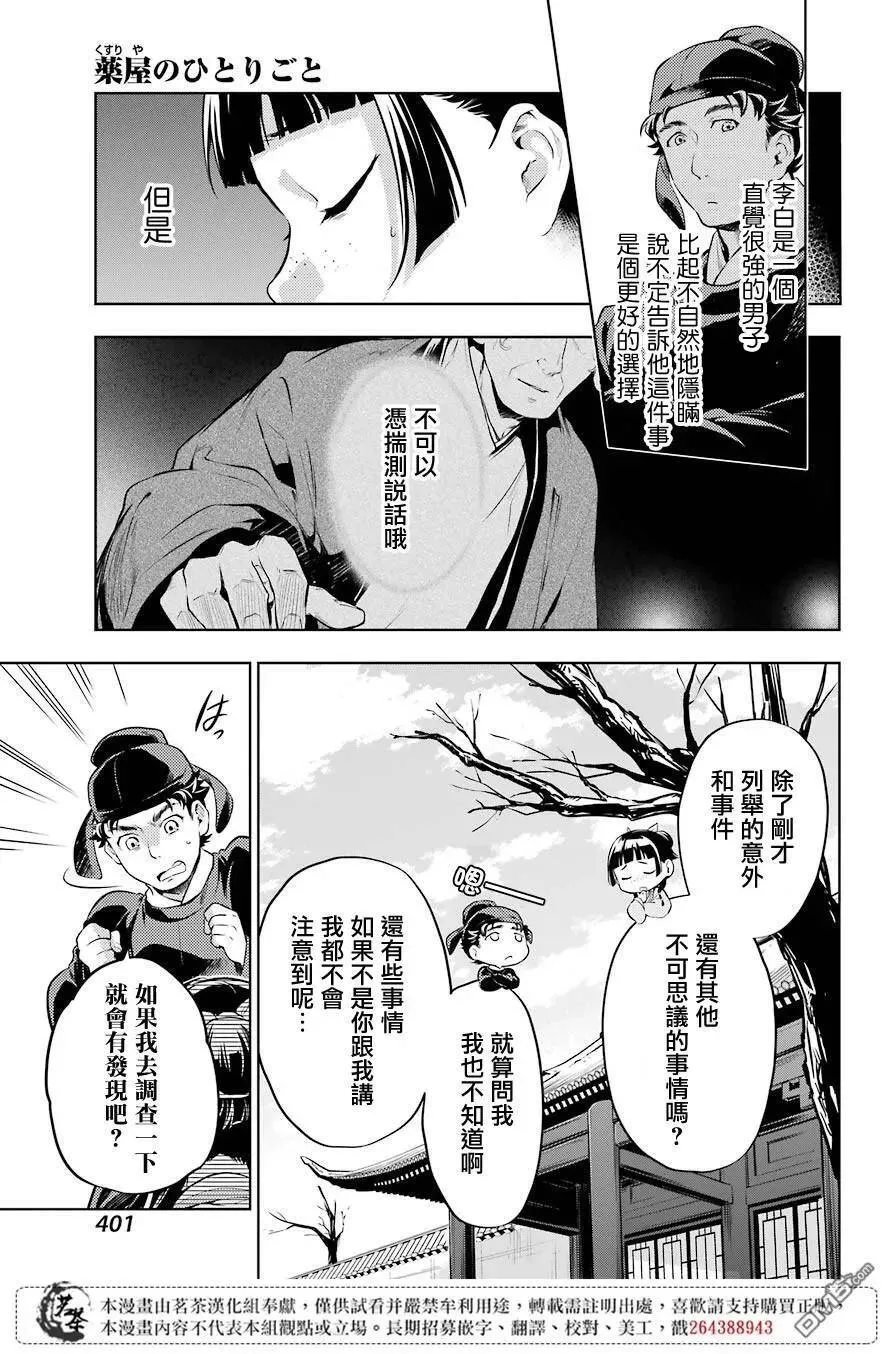 31 偶然抑或必然8