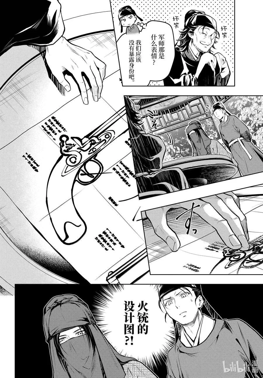 72 狐与狸的尔虞我诈19