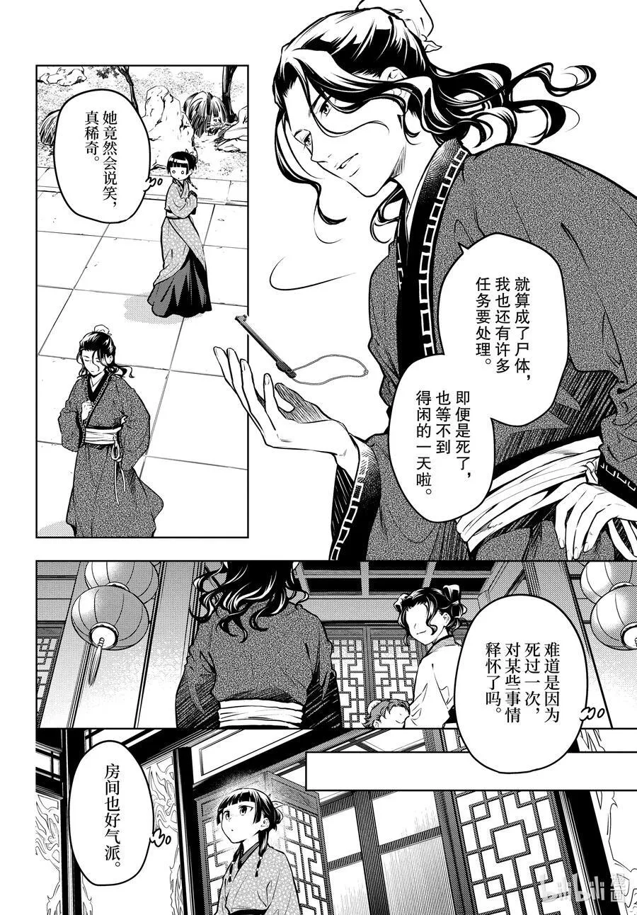 74.5 狐之乡（后篇）3