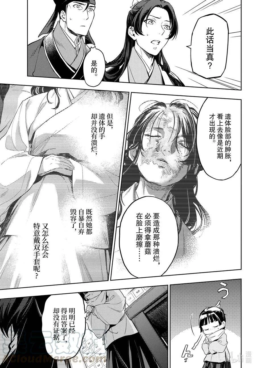 45 冬人夏草（后篇）10