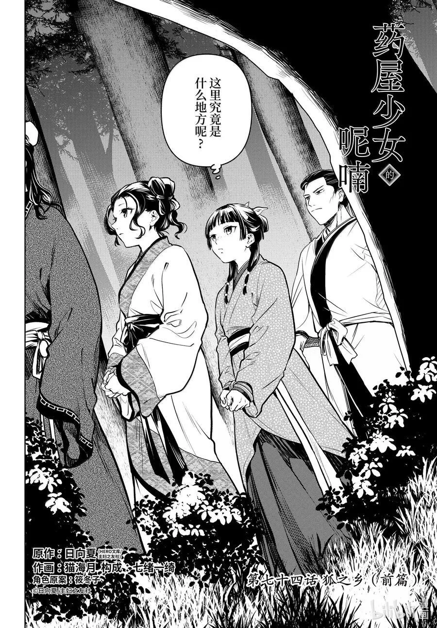 74 狐之乡（前篇）1