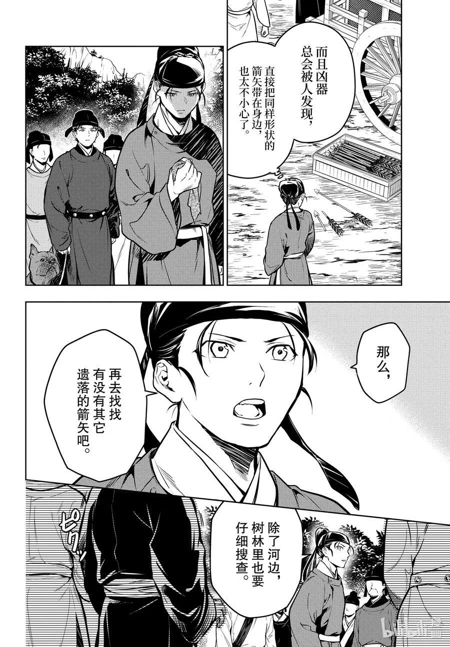 62 狩猎（前篇②）15