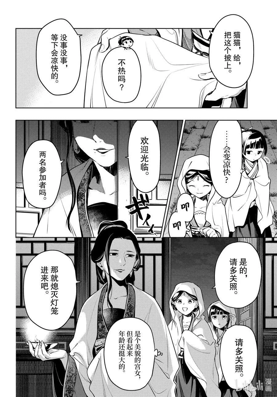 59 怪谈（前篇）7