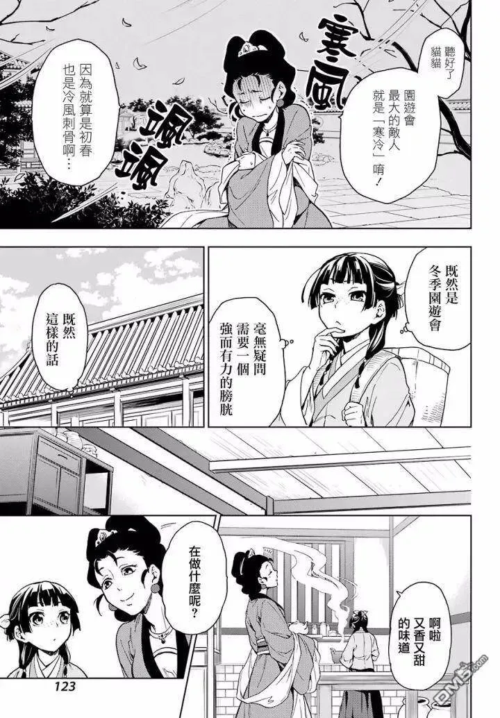 6 游园会（其一）8